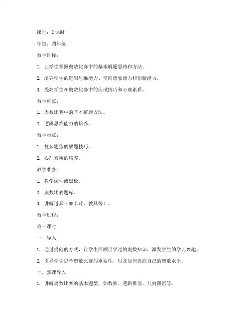 小学生奥数比赛教案模板