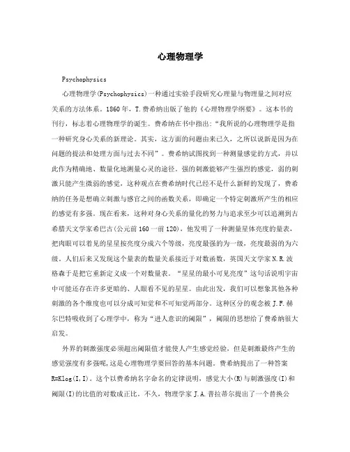 心理物理学