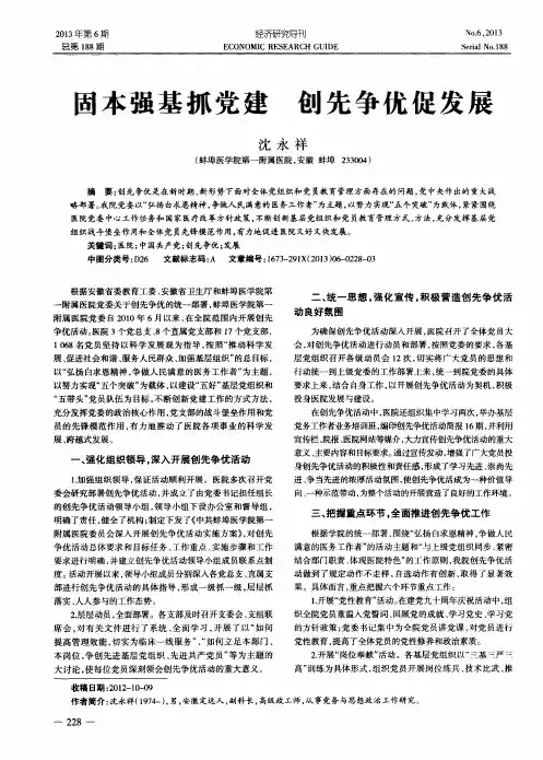 固本强基抓党建 创先争优促发展