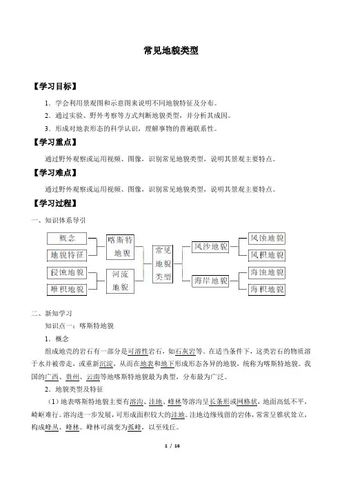 高中必修一地理《常见地貌类型》教案