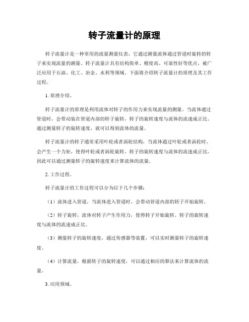 转子流量计的原理