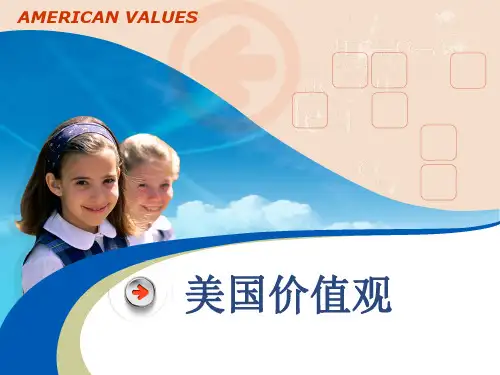 美国文化价值观念(1)