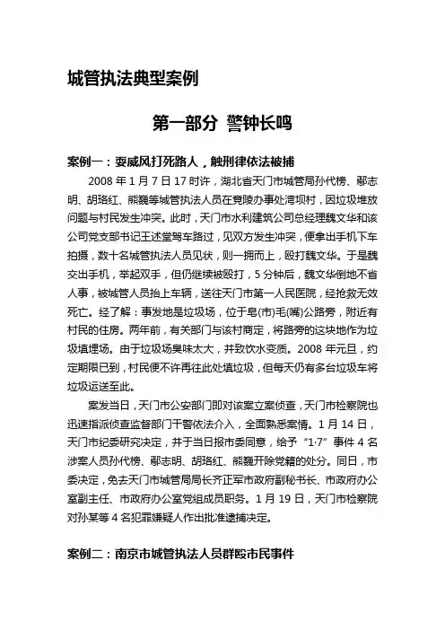 城管执法典型案例