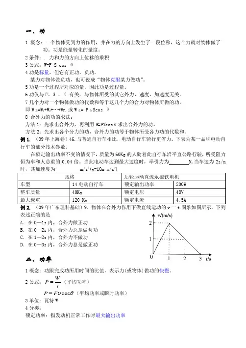 机械能守恒定律基本知识点汇总