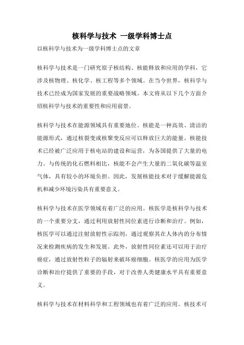 核科学与技术 一级学科博士点