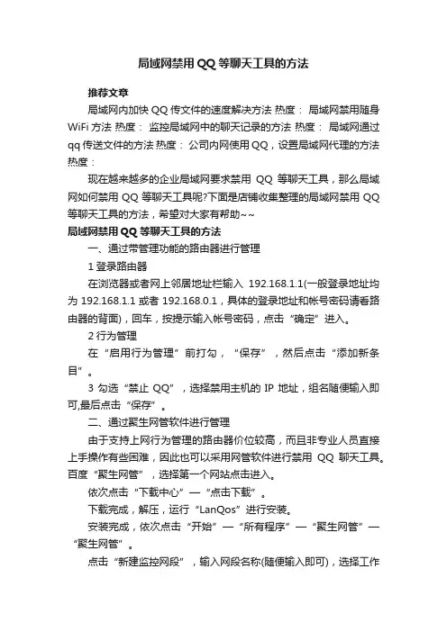 局域网禁用QQ等聊天工具的方法