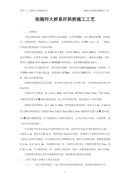 系杆拱桥施工方案