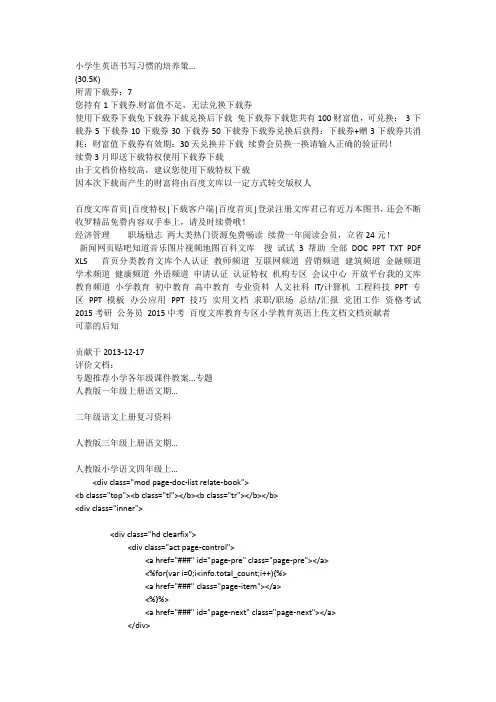 小学生英语书写习惯的培养策