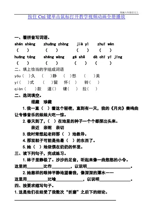 统编语文六年级上册唯一的听众练习
