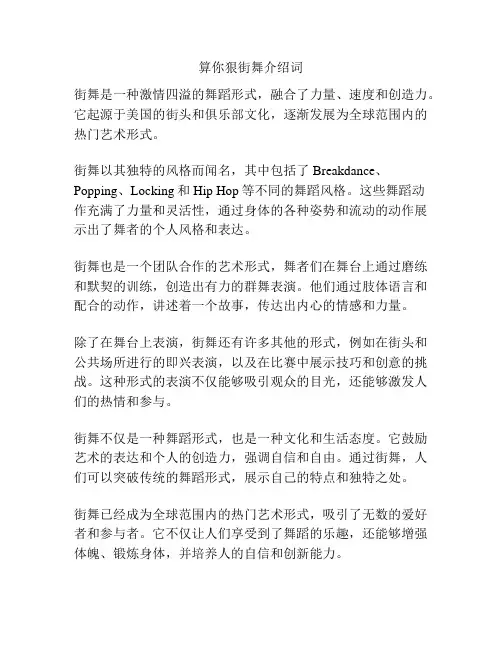 算你狠街舞介绍词