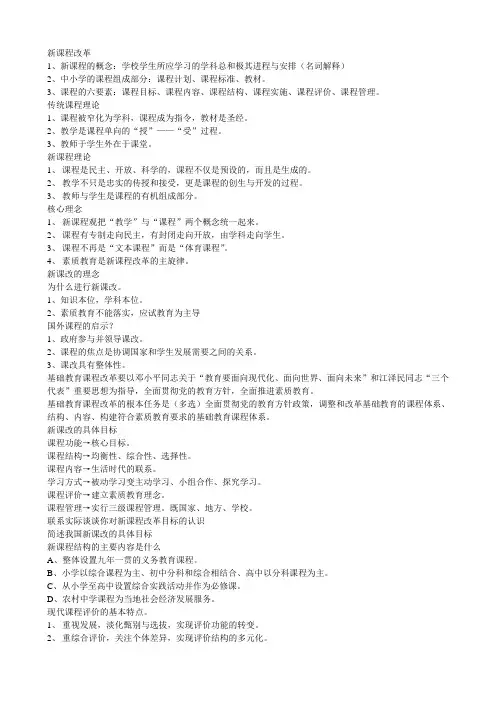 山香招教新课程改革