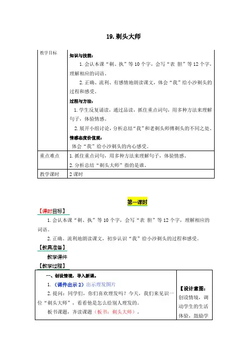 部编语文三年级下册19.剃头大师表格式-教案教学设计+备课素材+课后作业精品资料