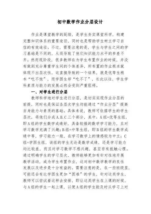 3篇双减政策背景下的初中数学作业分层设计探讨研究报告