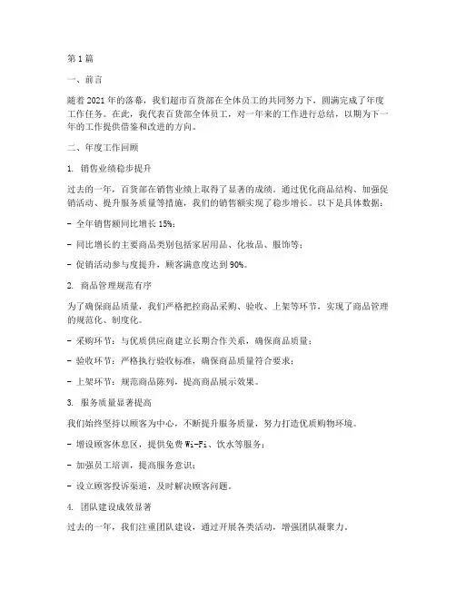 超市百货部年底工作总结(3篇)