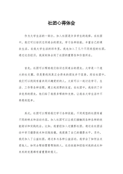 社团心得体会