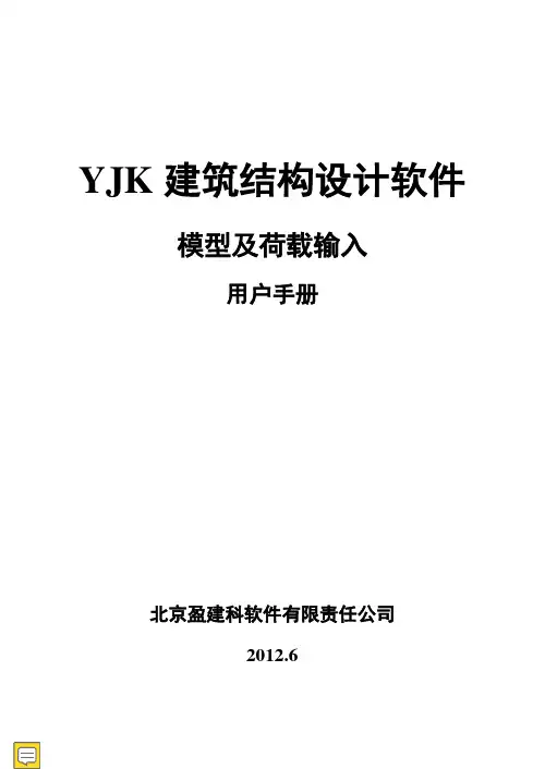 盈建科—建模用户手册