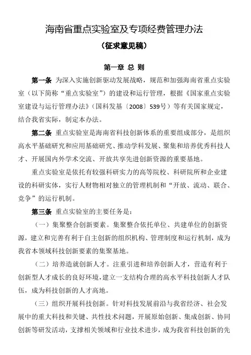 海南省重点实验室及专项经费管理办法