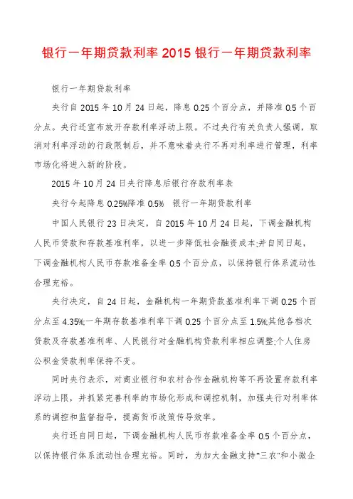 银行一年期贷款利率2015银行一年期贷款利率