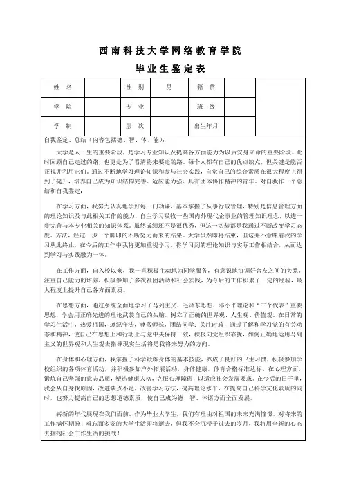 毕业生鉴定表