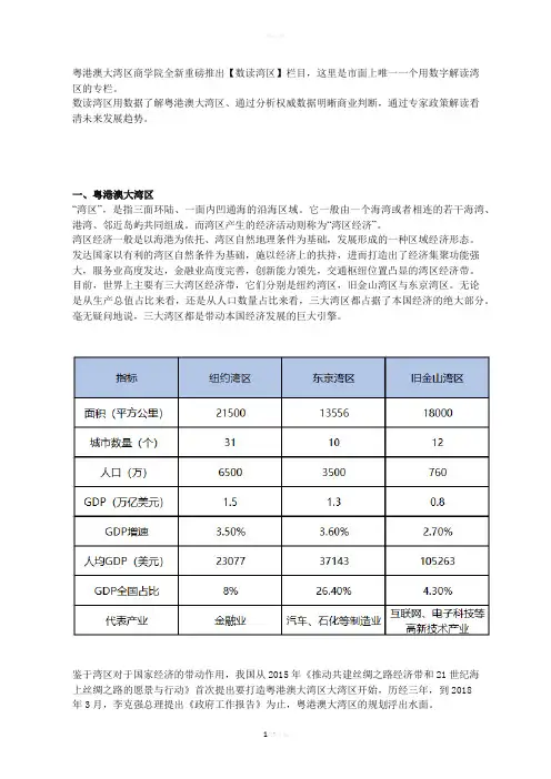 一文读懂粤港澳大湾区的发展方向
