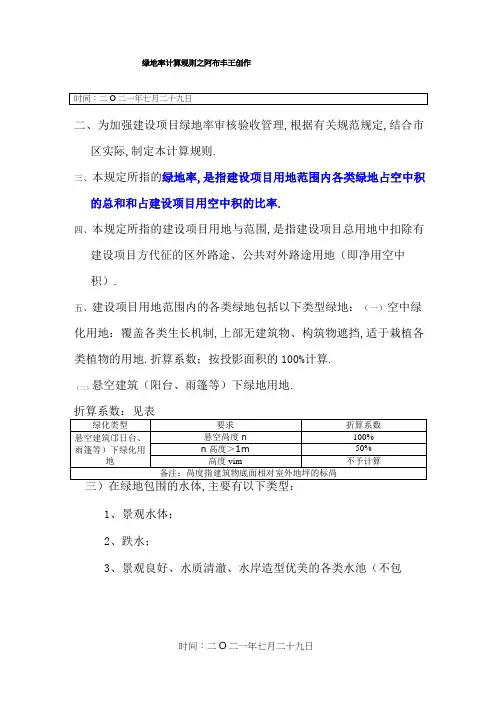 绿地率的计算规则(最新版)