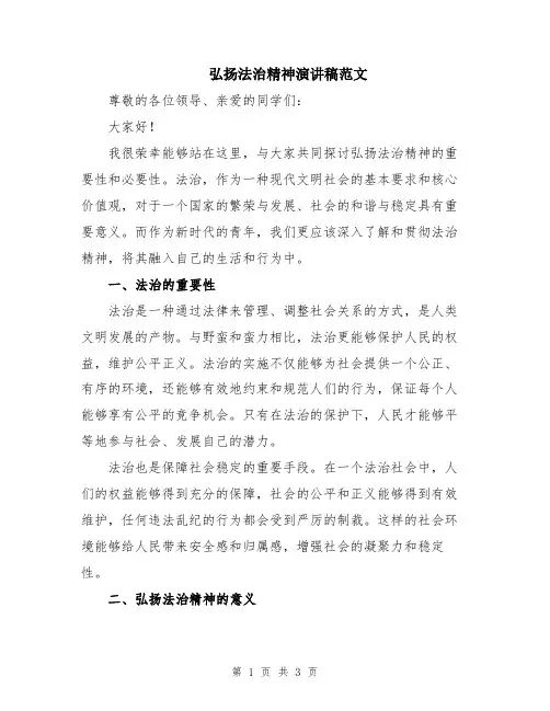 弘扬法治精神演讲稿范文