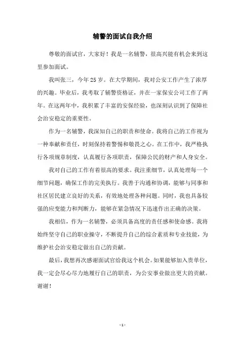 辅警的面试自我介绍