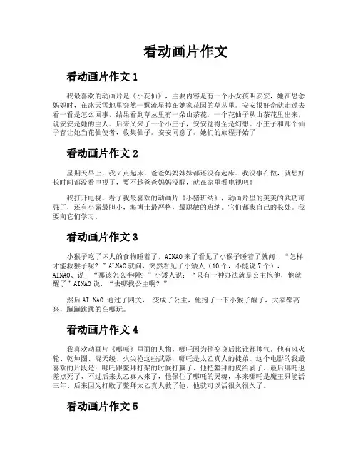 看动画片作文