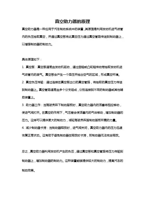 真空助力器的原理