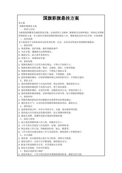 国旗彩旗悬挂方案