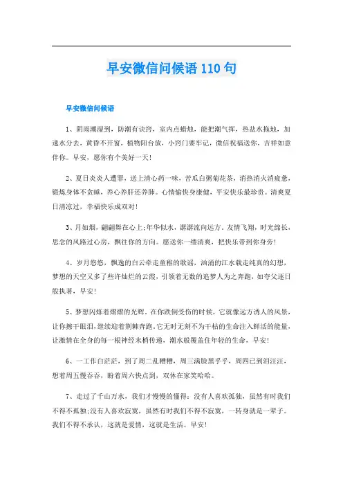 早安微信问候语110句