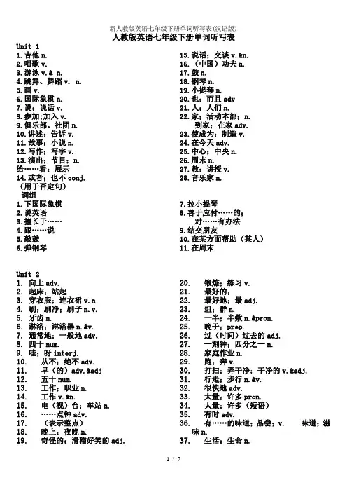 新人教版英语七年级下册单词听写表(汉语版)