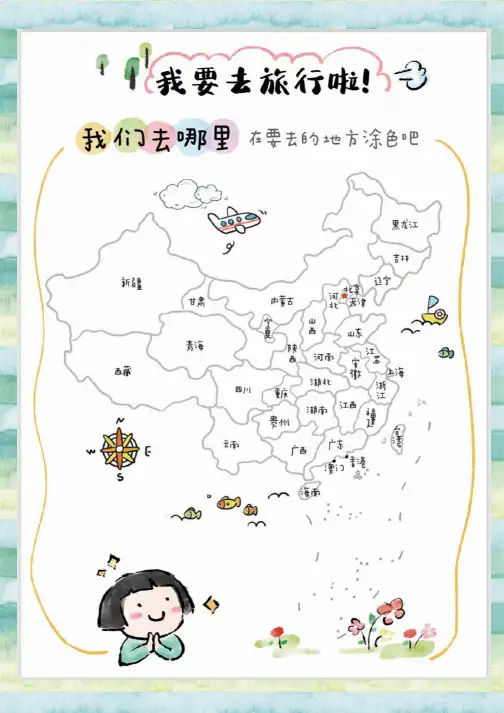 小学四年级语文《跟着课本去旅行》