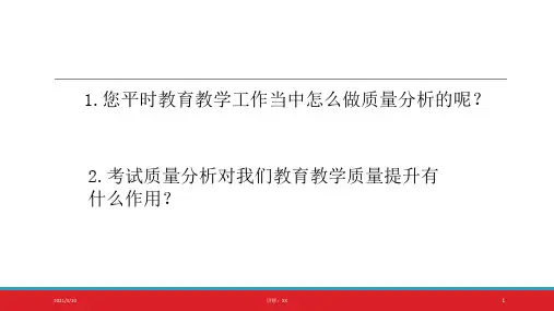 如何做好考试质量分析
