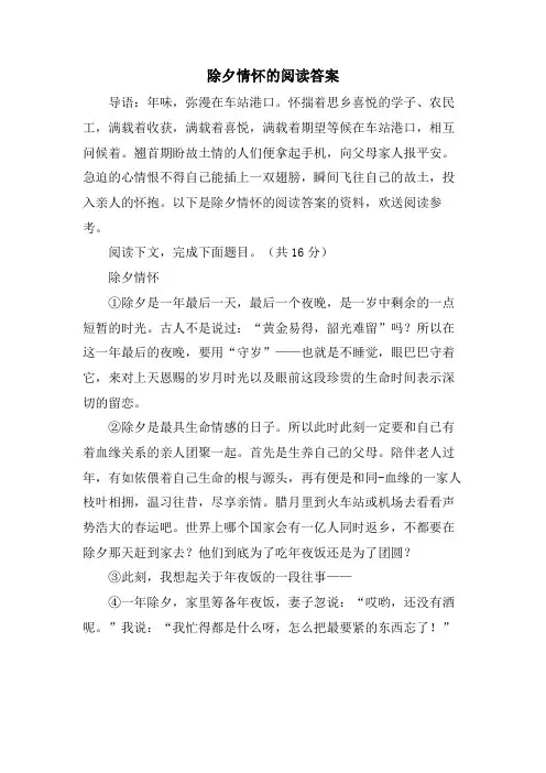 除夕情怀的阅读答案