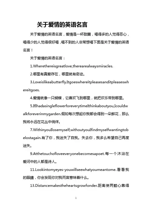 关于爱情的英语名言