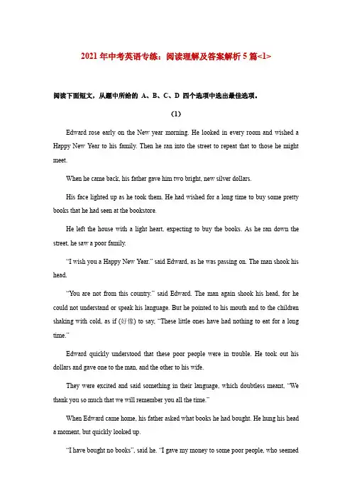 中考英语专练：阅读理解及答案解析5篇