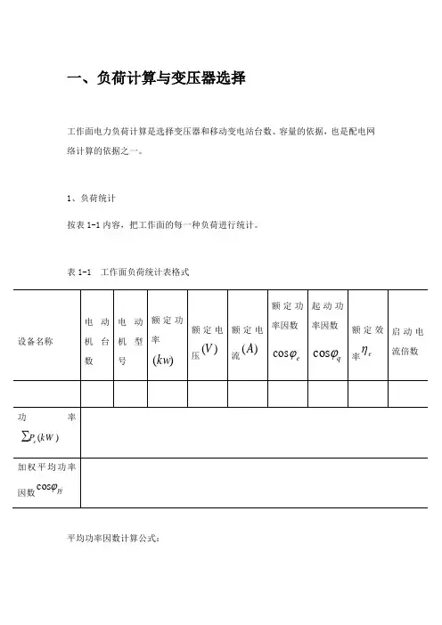 矿井供电计算方法