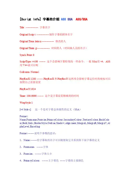 ASS、SSA字幕常用参数