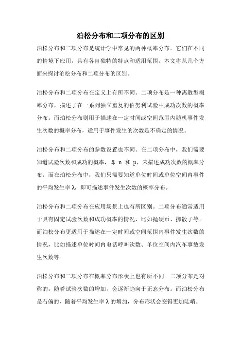 泊松分布和二项分布的区别