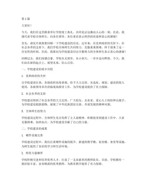 学校竣工校长发言稿(3篇)