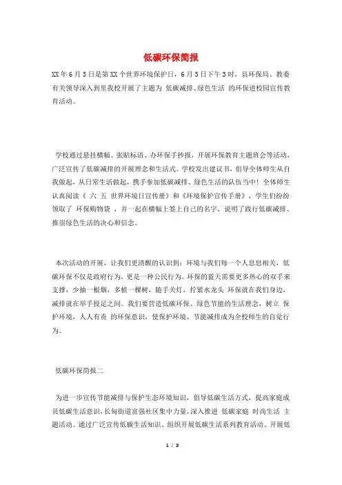低碳环保简报