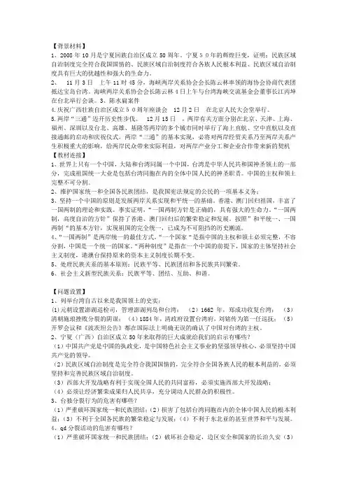 中考专题复习二 维护民族团结 实现国家统一
