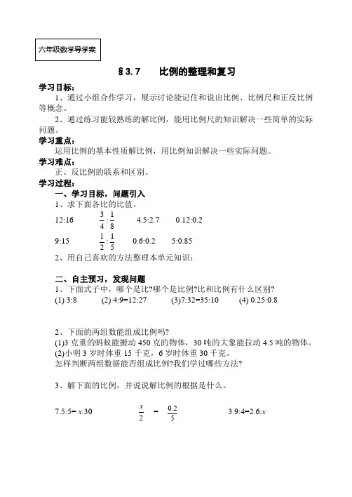 六年级数学下 导学案(7课时)