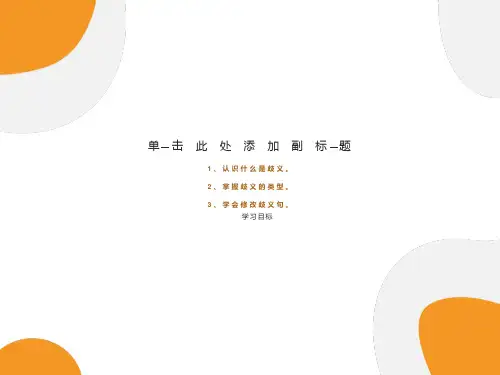 常见的歧义句式类型
