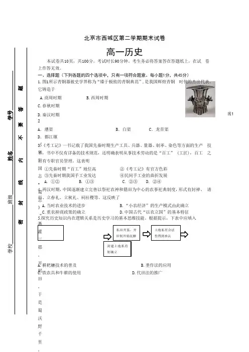 北京市西城区高一下册第二学期期末考试历史试卷含答案.doc