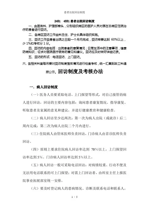 患者出院回访制度