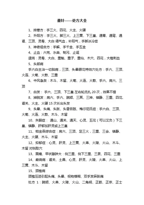 董针——处方大全