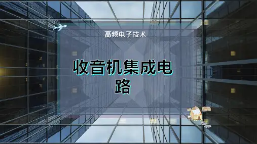 收音机集成电路