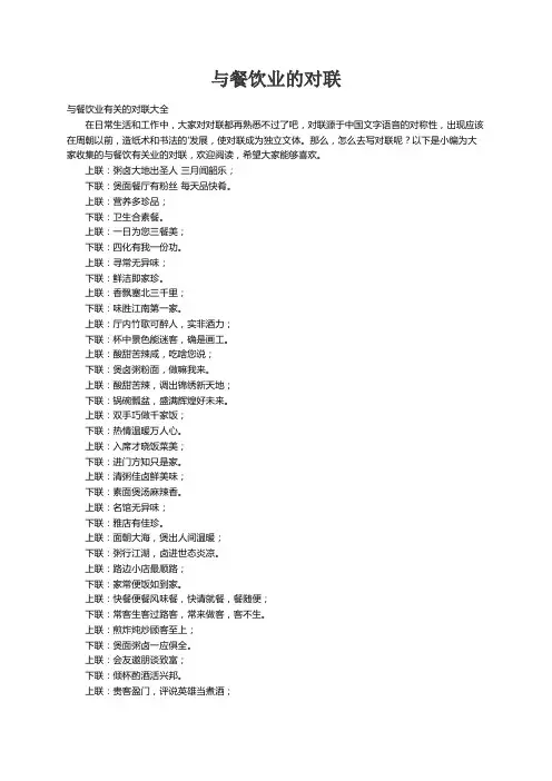 与餐饮业有关的对联大全